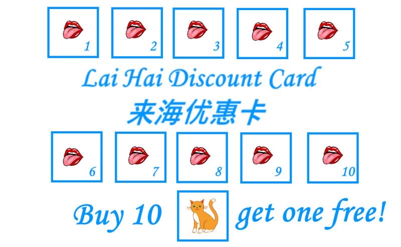Lai Hai Discount Card